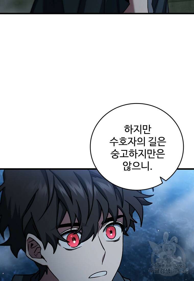 용을 삼킨 마법사 11화 99