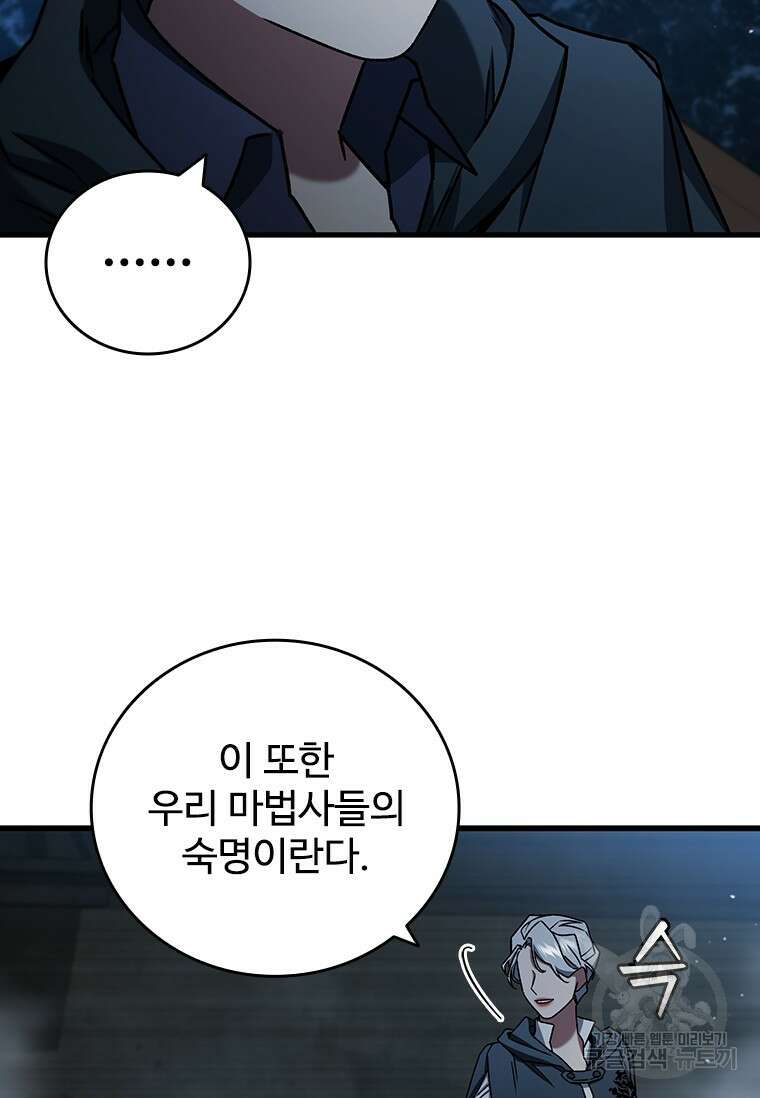 용을 삼킨 마법사 11화 100