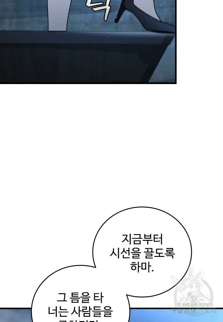 용을 삼킨 마법사 11화 102