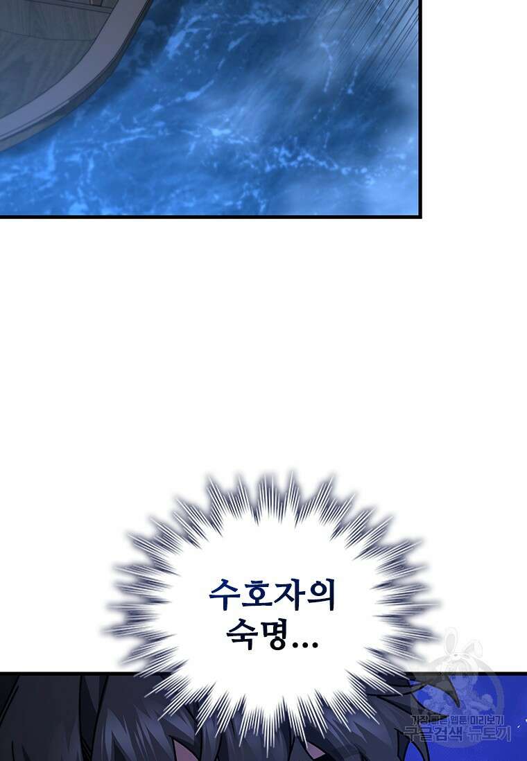 용을 삼킨 마법사 11화 105