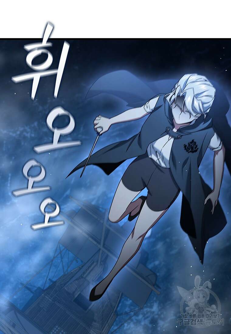 용을 삼킨 마법사 11화 107