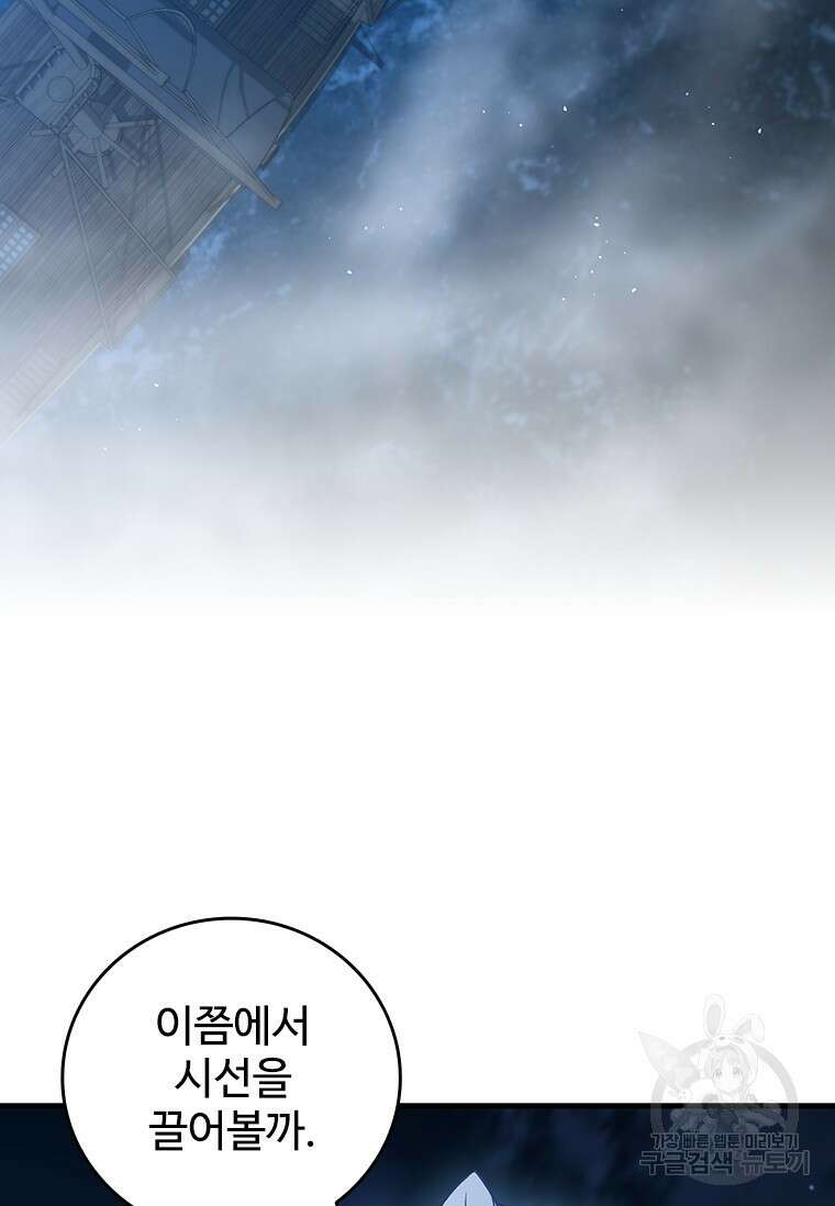 용을 삼킨 마법사 11화 108