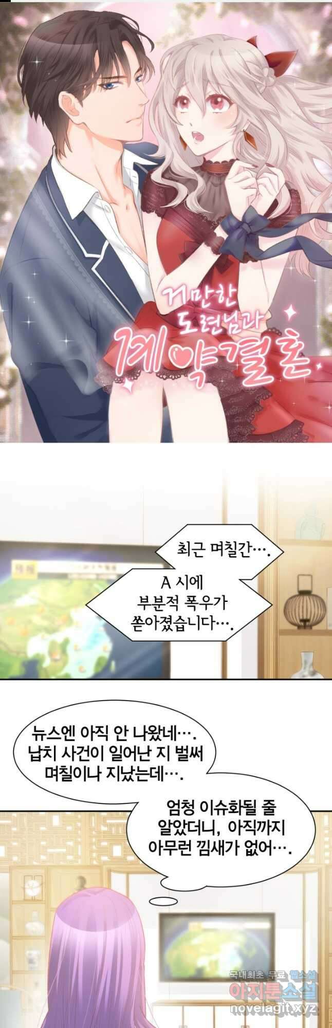 거만한 도련님과 계약 결혼 82화 1