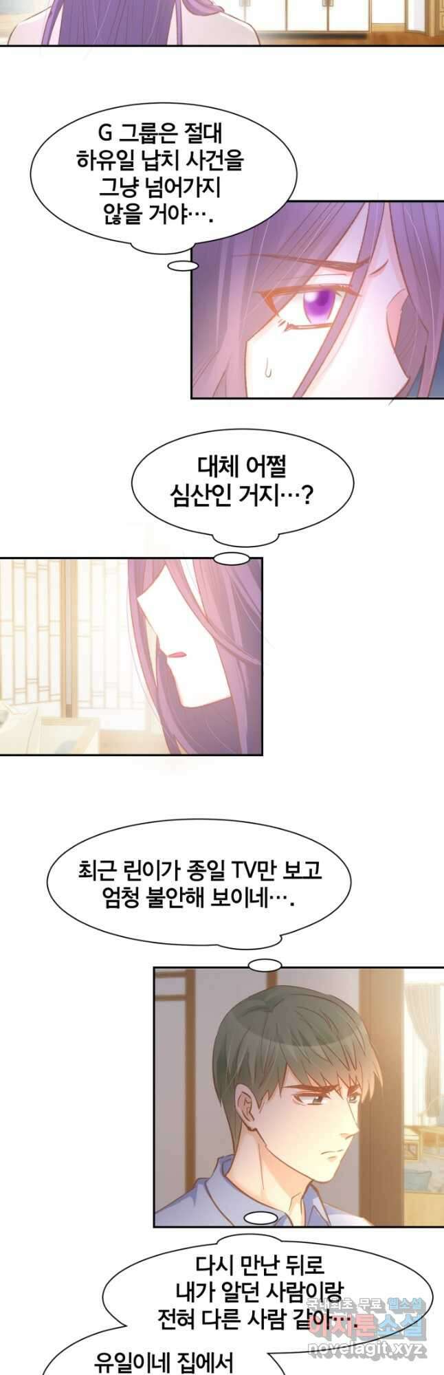 거만한 도련님과 계약 결혼 82화 2