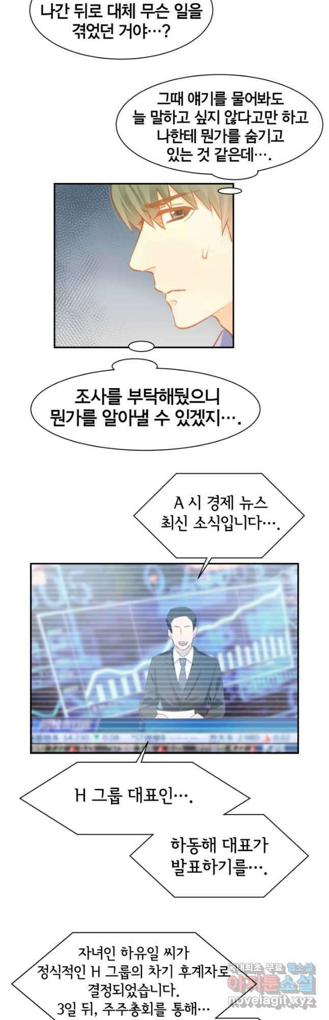거만한 도련님과 계약 결혼 82화 3