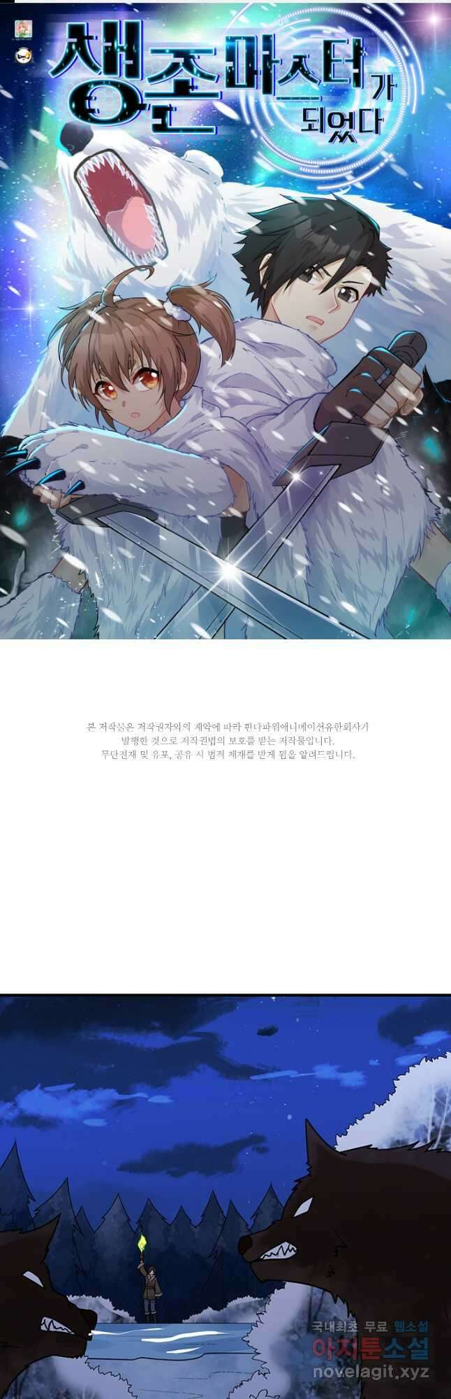 생존 마스터가 되었다 240화 1