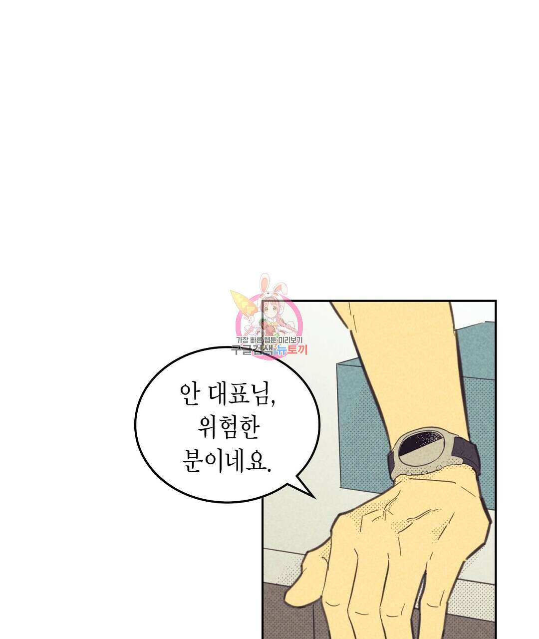 지금부터 사내연애 썰푼다 15화 1