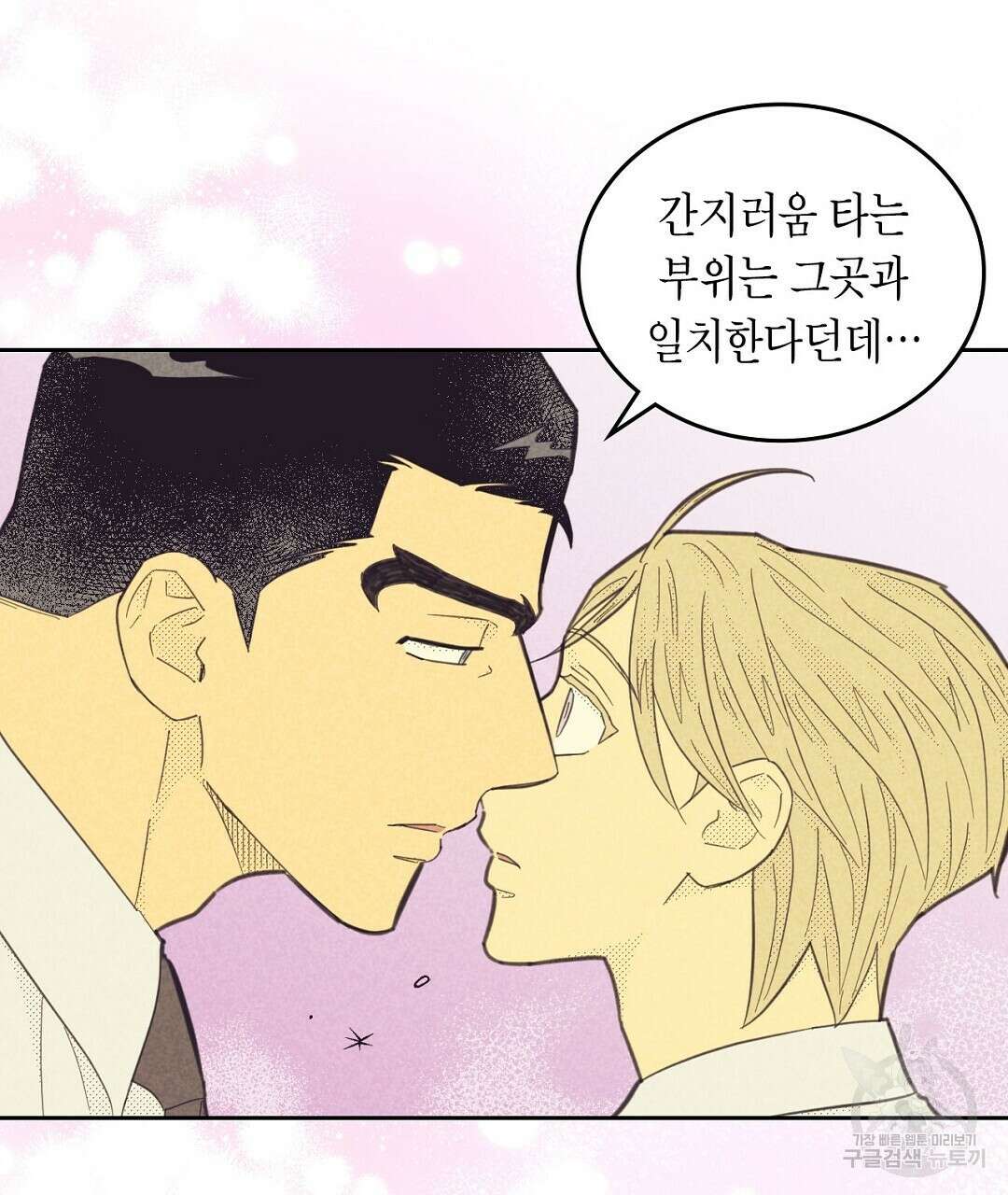 지금부터 사내연애 썰푼다 15화 3