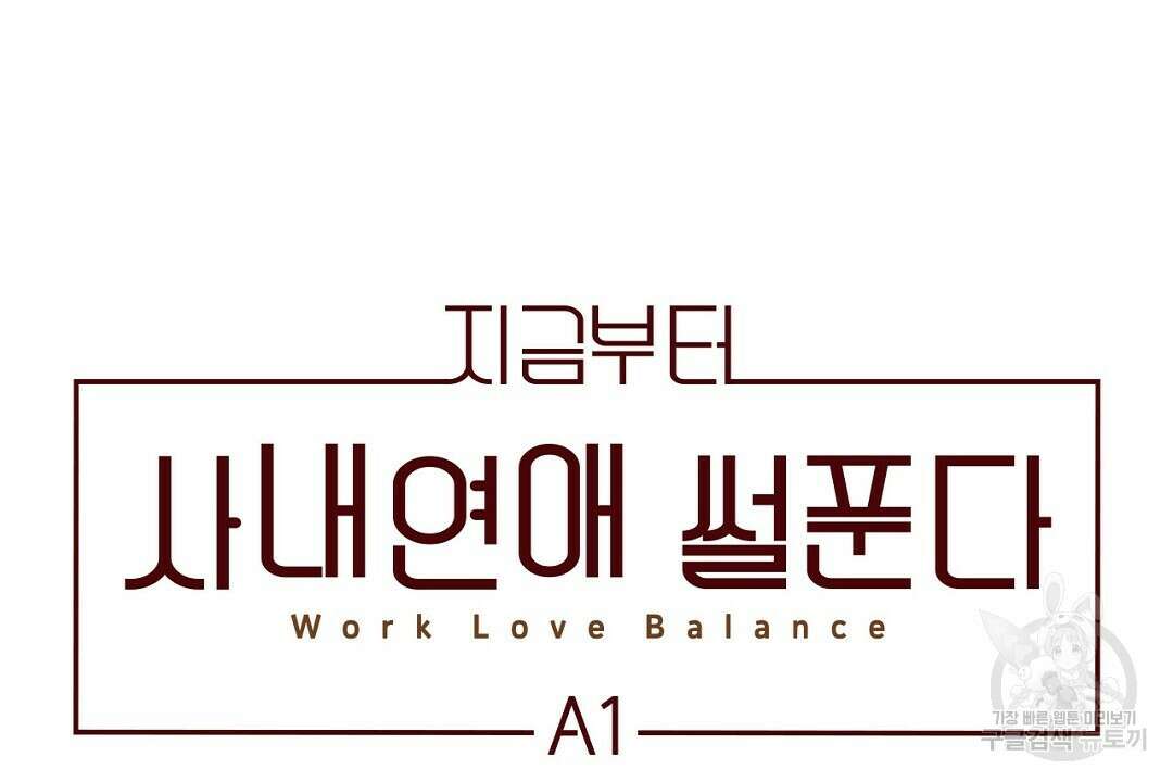 지금부터 사내연애 썰푼다 15화 6