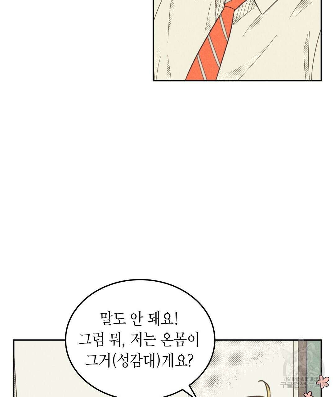 지금부터 사내연애 썰푼다 15화 9