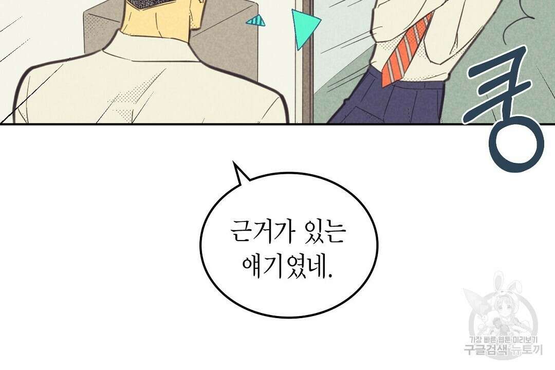지금부터 사내연애 썰푼다 15화 12