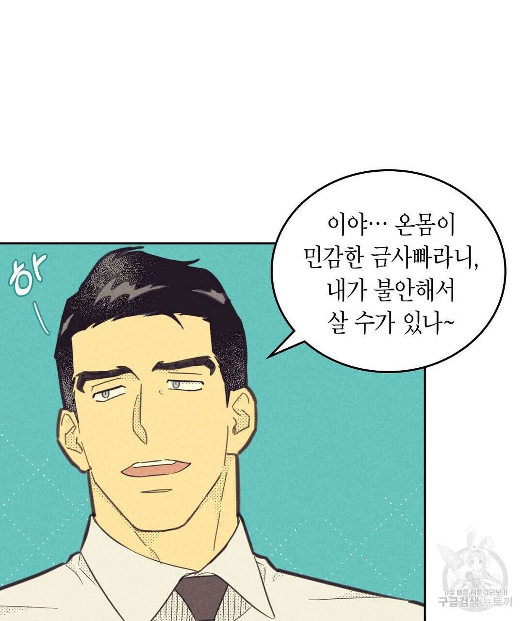 지금부터 사내연애 썰푼다 15화 13