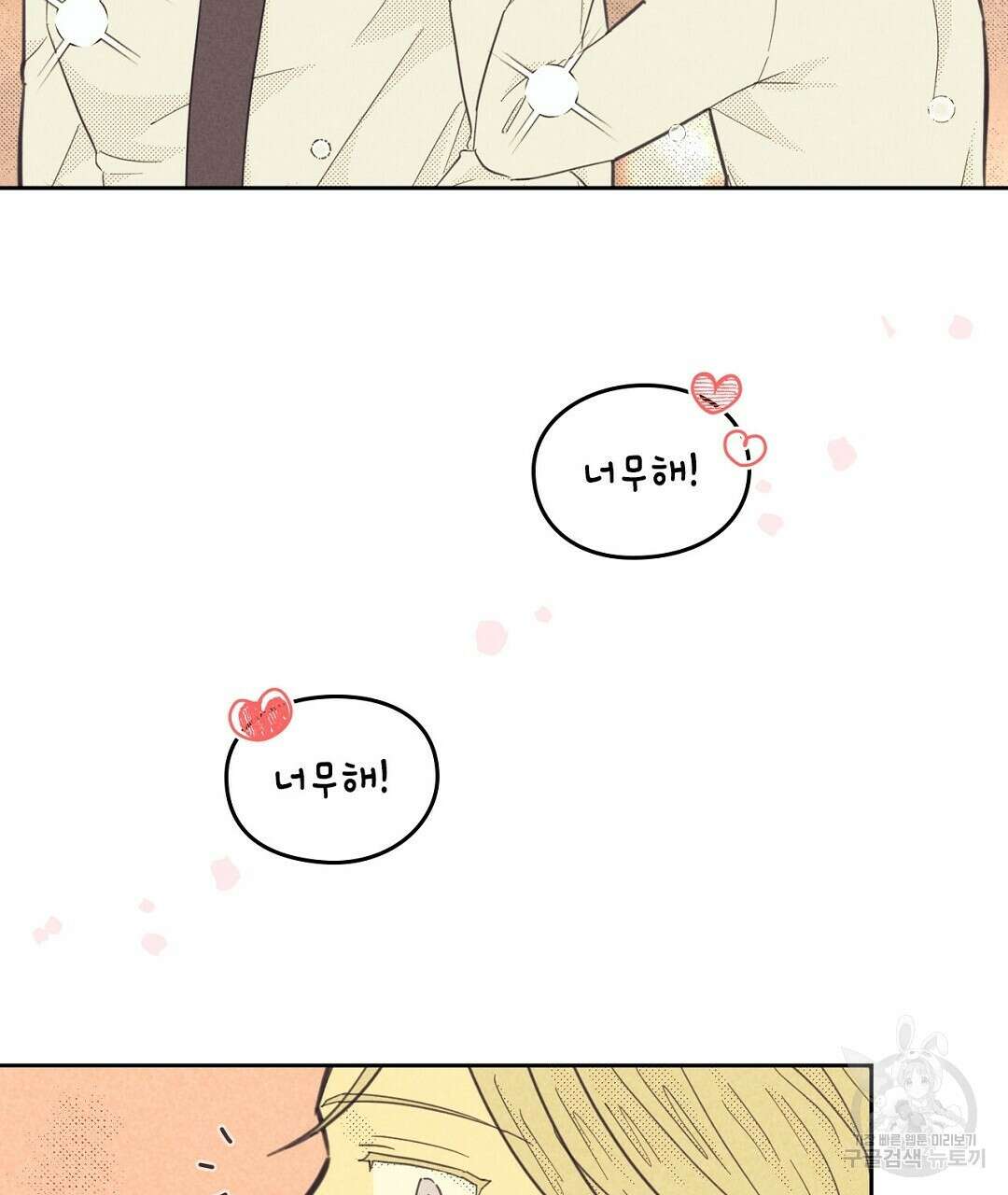 지금부터 사내연애 썰푼다 15화 17