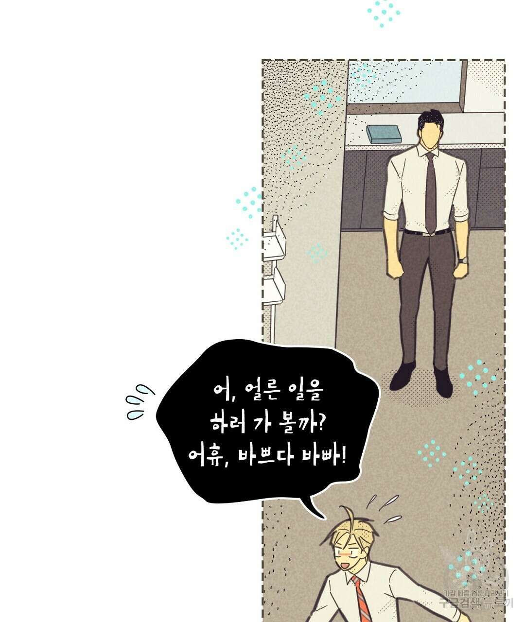 지금부터 사내연애 썰푼다 15화 21