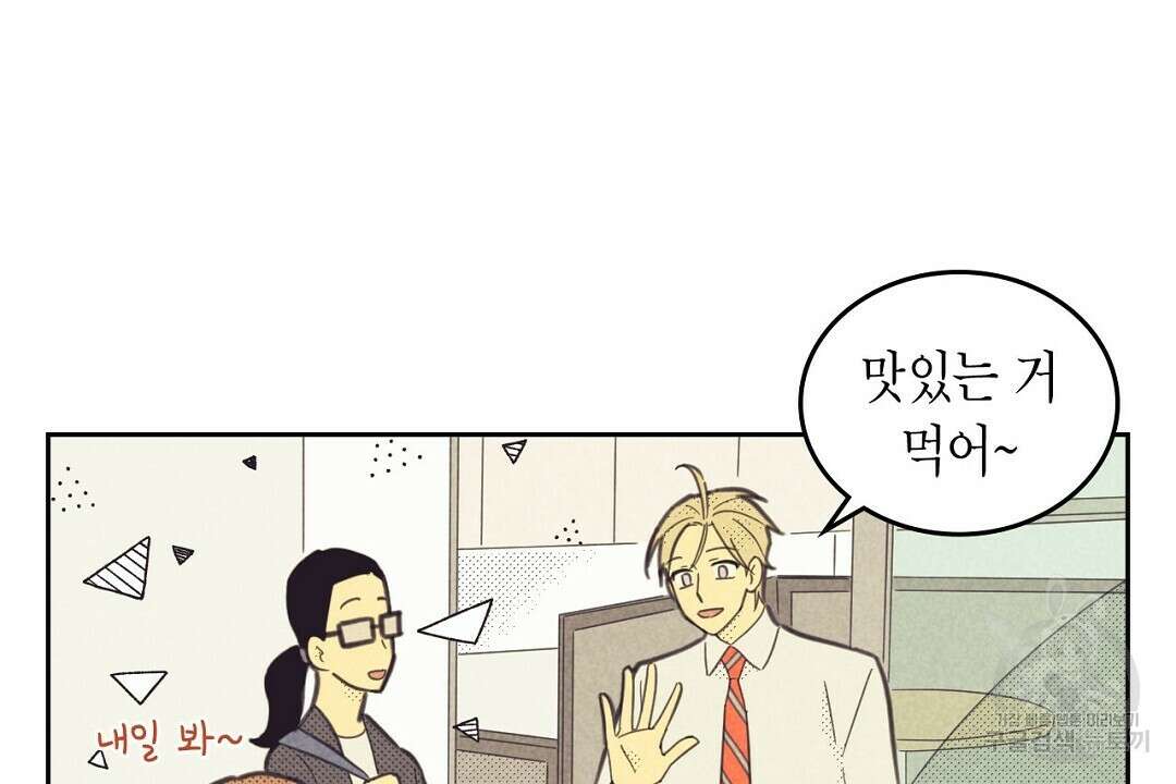 지금부터 사내연애 썰푼다 15화 26
