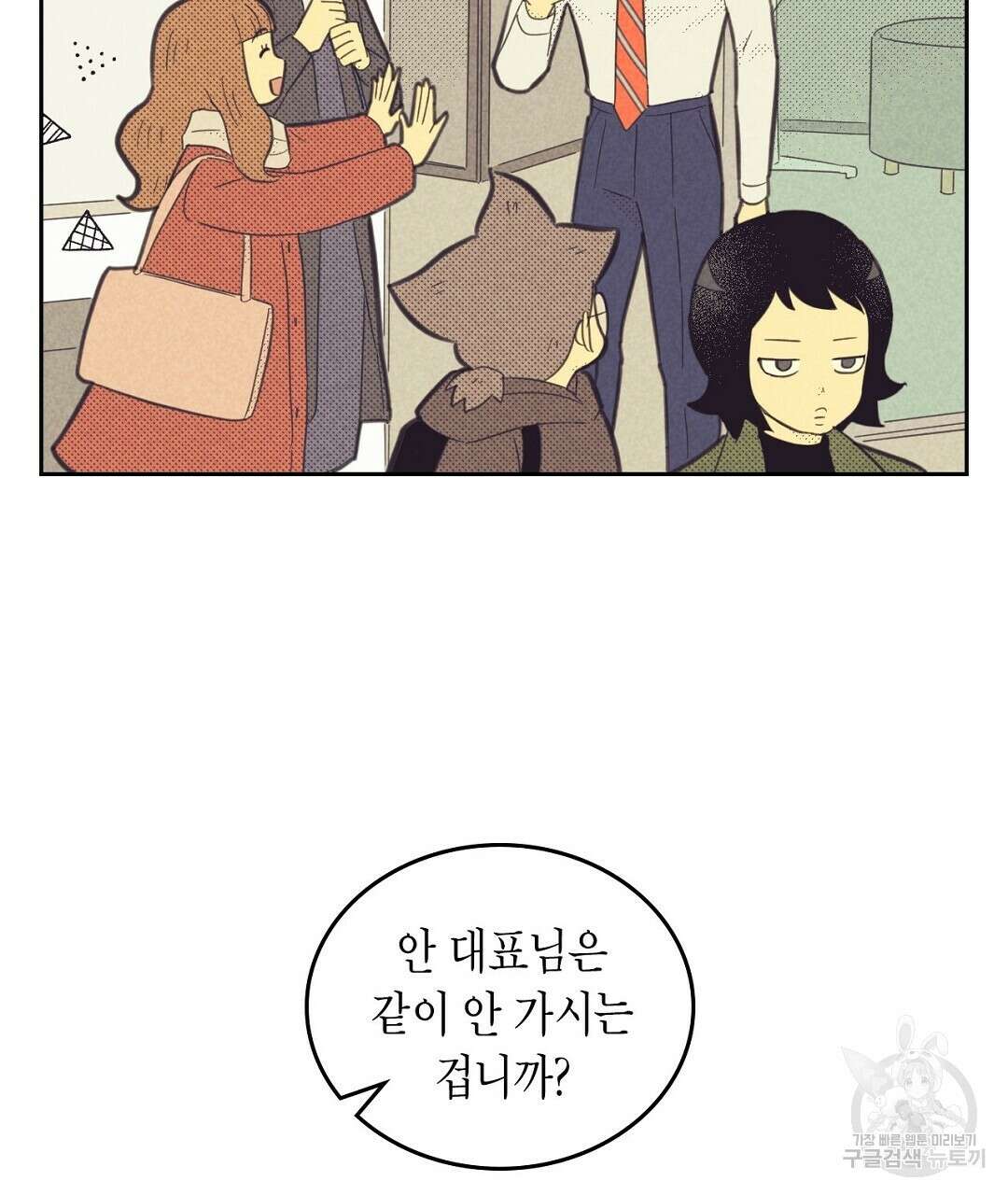 지금부터 사내연애 썰푼다 15화 27
