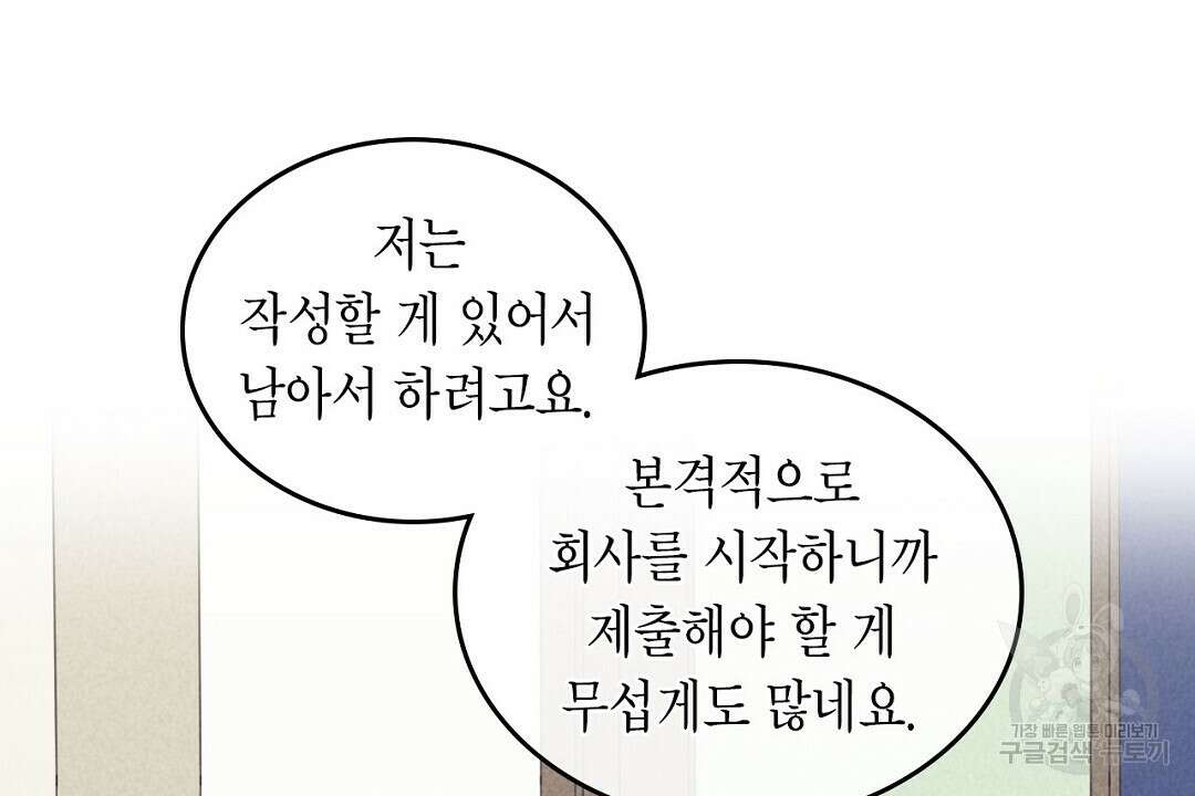지금부터 사내연애 썰푼다 15화 28