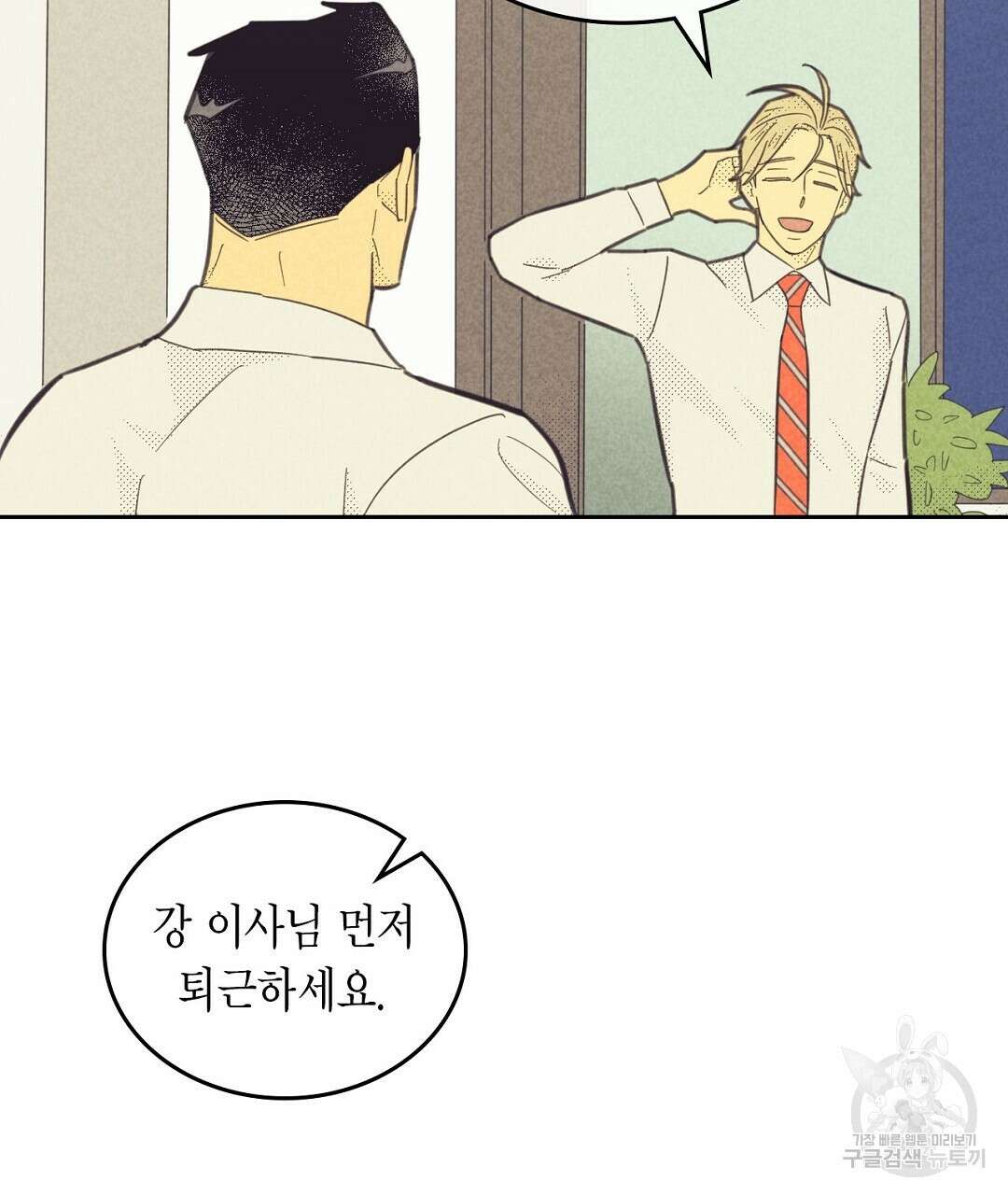 지금부터 사내연애 썰푼다 15화 29