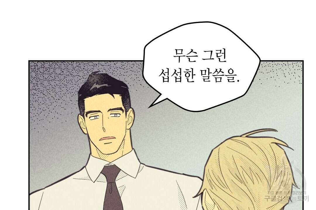 지금부터 사내연애 썰푼다 15화 30