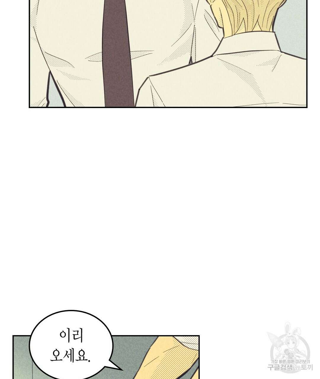 지금부터 사내연애 썰푼다 15화 31