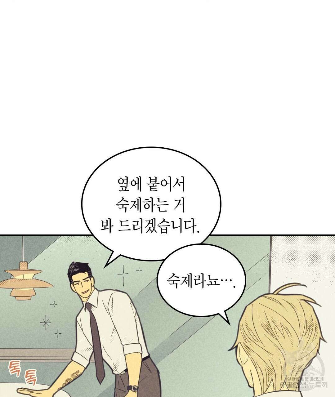 지금부터 사내연애 썰푼다 15화 33