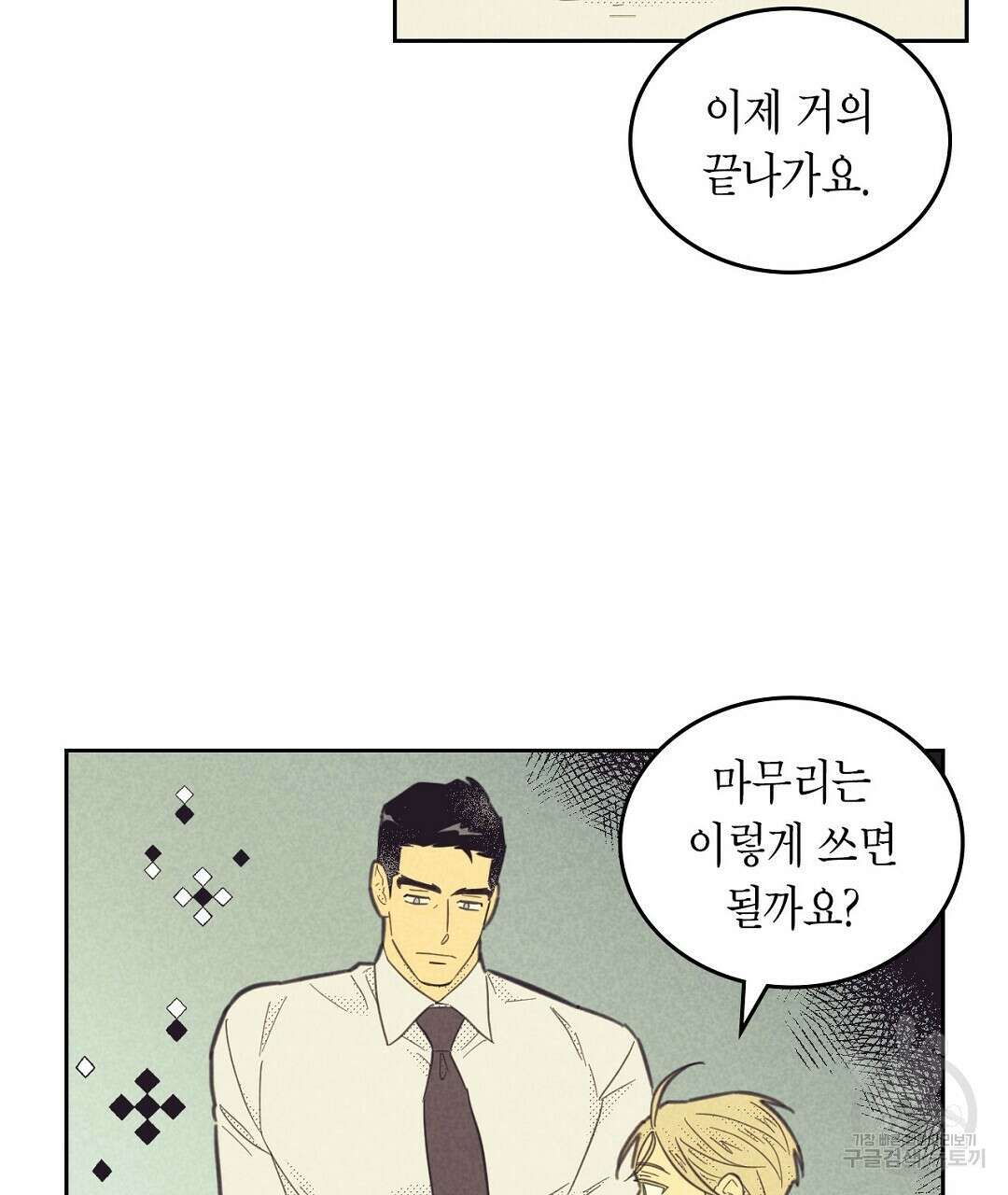 지금부터 사내연애 썰푼다 15화 37
