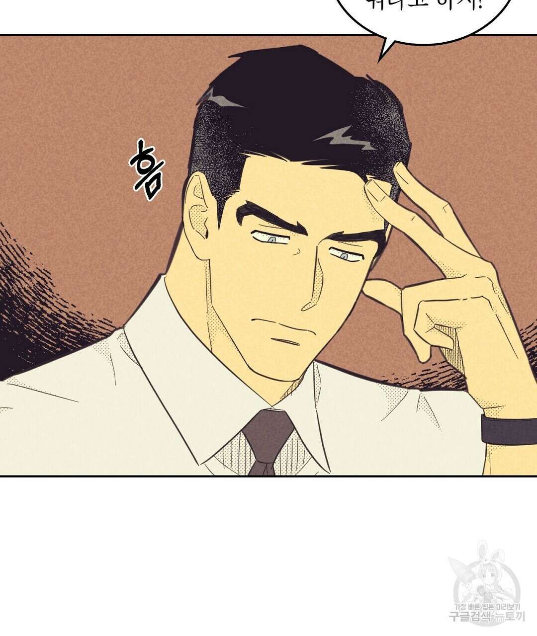지금부터 사내연애 썰푼다 15화 41