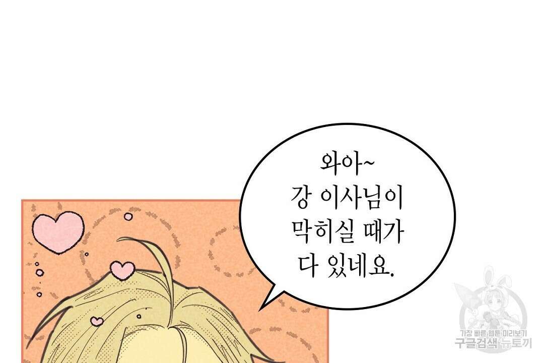 지금부터 사내연애 썰푼다 15화 42