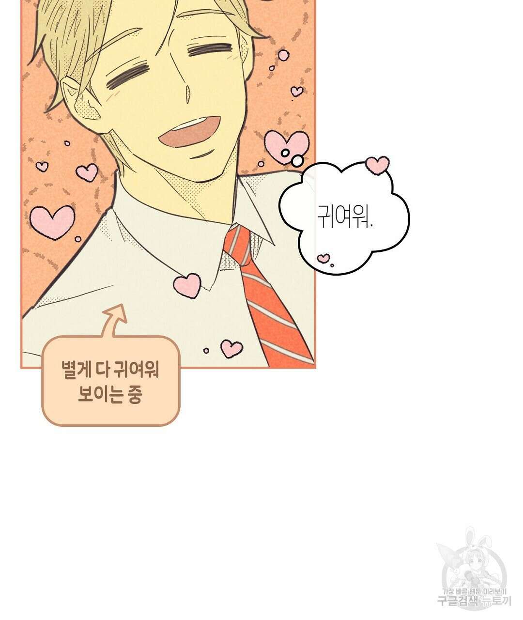 지금부터 사내연애 썰푼다 15화 43