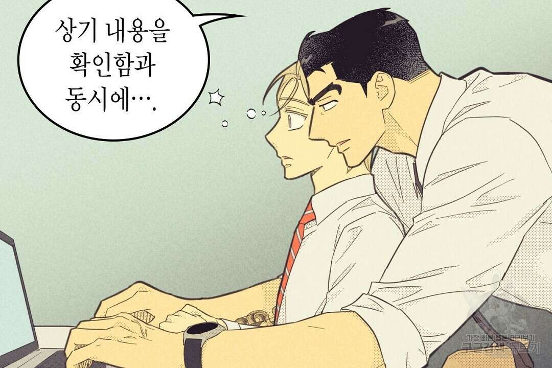 지금부터 사내연애 썰푼다 15화 46