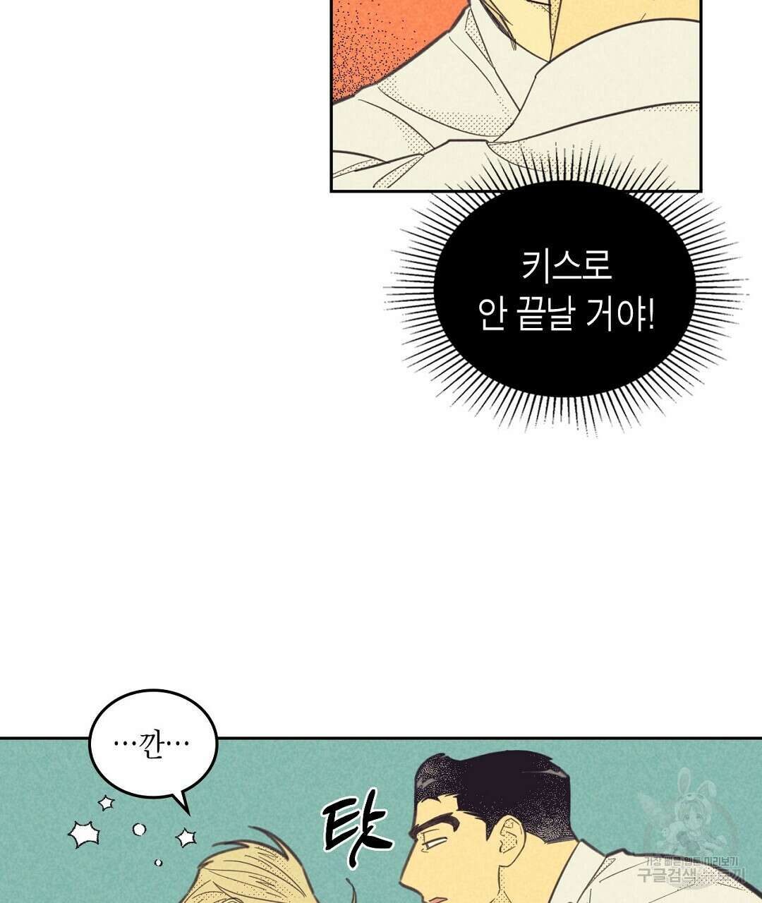 지금부터 사내연애 썰푼다 15화 73