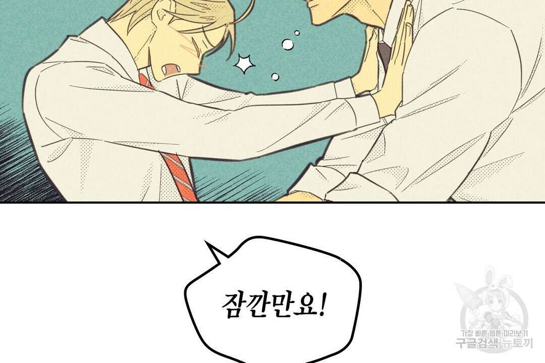 지금부터 사내연애 썰푼다 15화 74