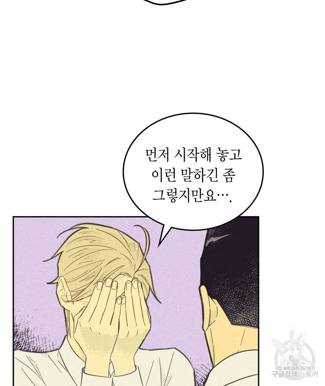 지금부터 사내연애 썰푼다 15화 75