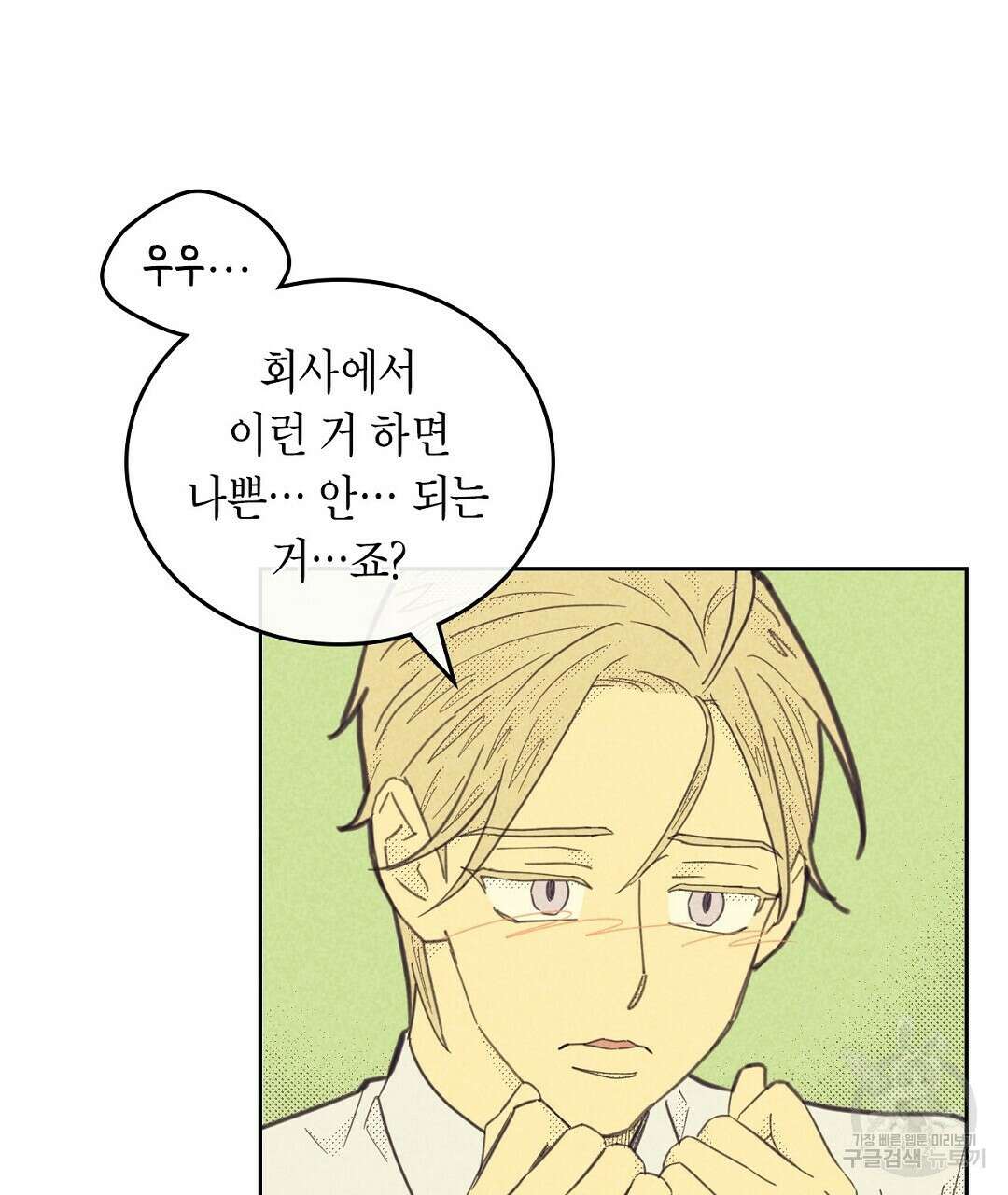 지금부터 사내연애 썰푼다 15화 77