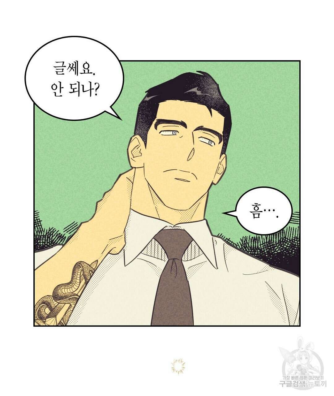 지금부터 사내연애 썰푼다 15화 79
