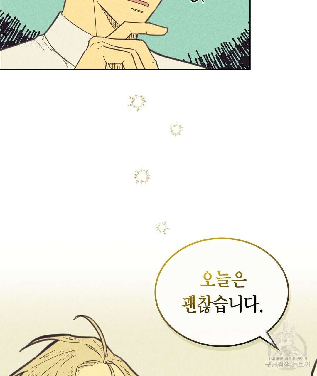 지금부터 사내연애 썰푼다 15화 81