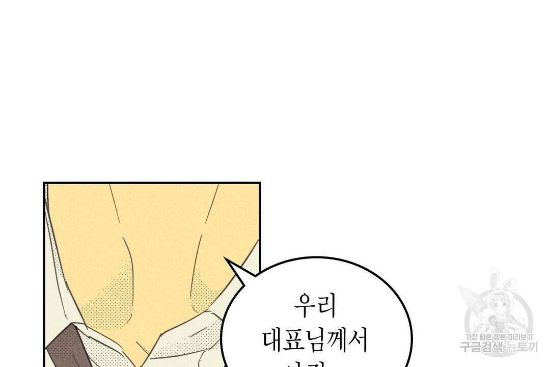 지금부터 사내연애 썰푼다 15화 84
