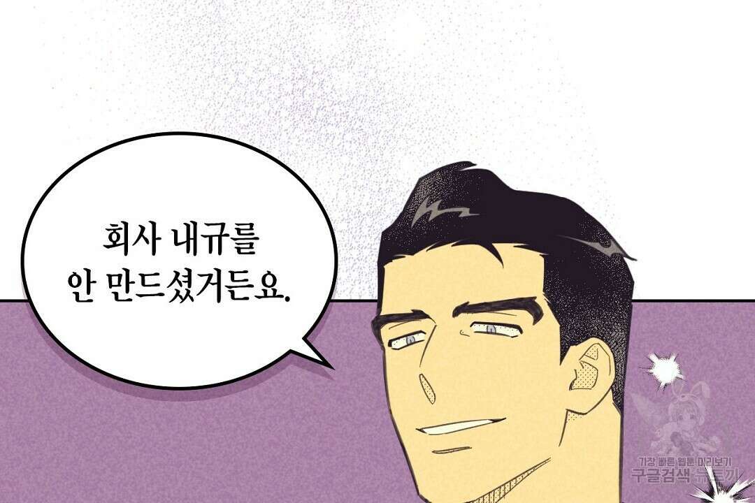 지금부터 사내연애 썰푼다 15화 86