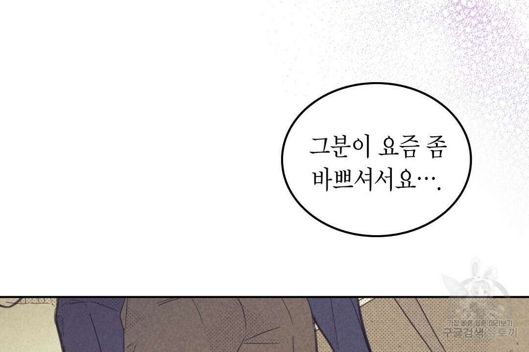 지금부터 사내연애 썰푼다 15화 88