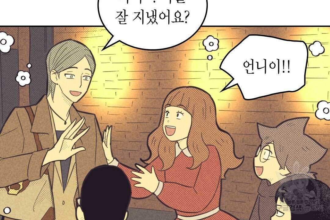 지금부터 사내연애 썰푼다 15화 94