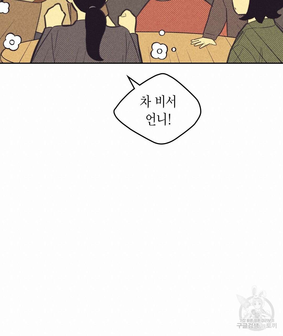지금부터 사내연애 썰푼다 15화 95