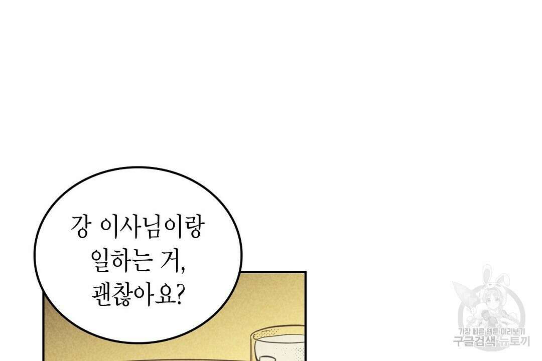 지금부터 사내연애 썰푼다 15화 96