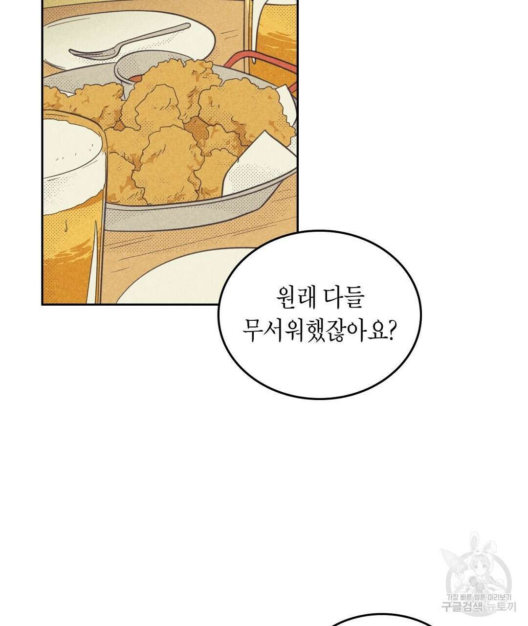 지금부터 사내연애 썰푼다 15화 97