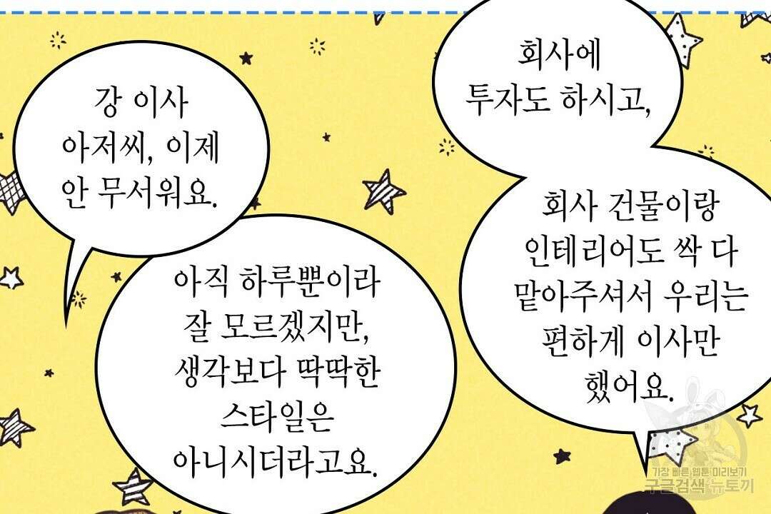 지금부터 사내연애 썰푼다 15화 98