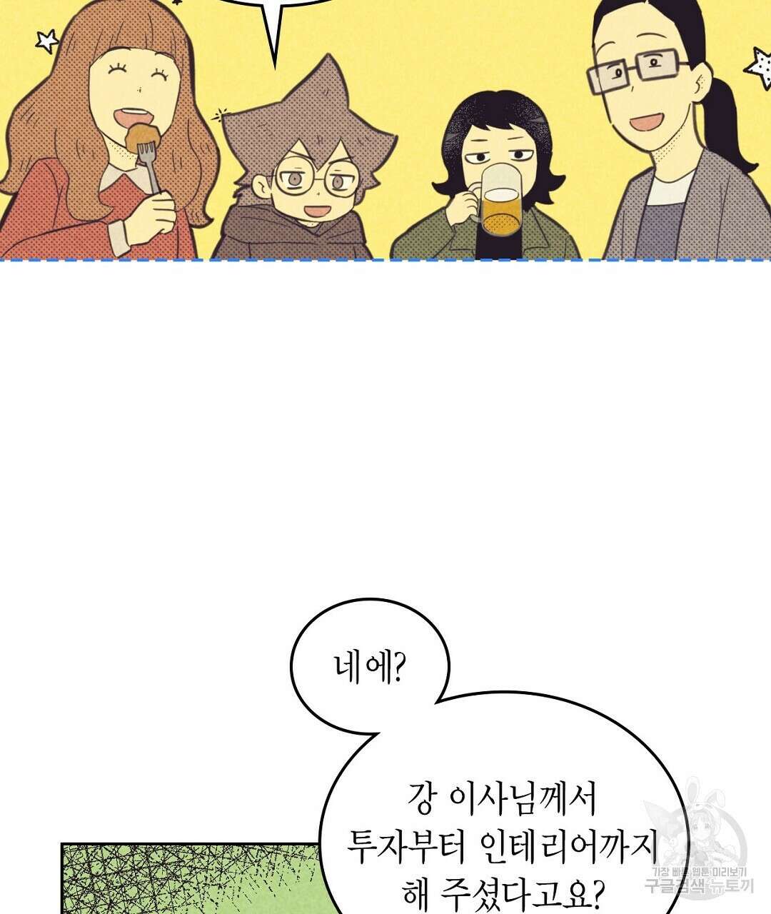 지금부터 사내연애 썰푼다 15화 99