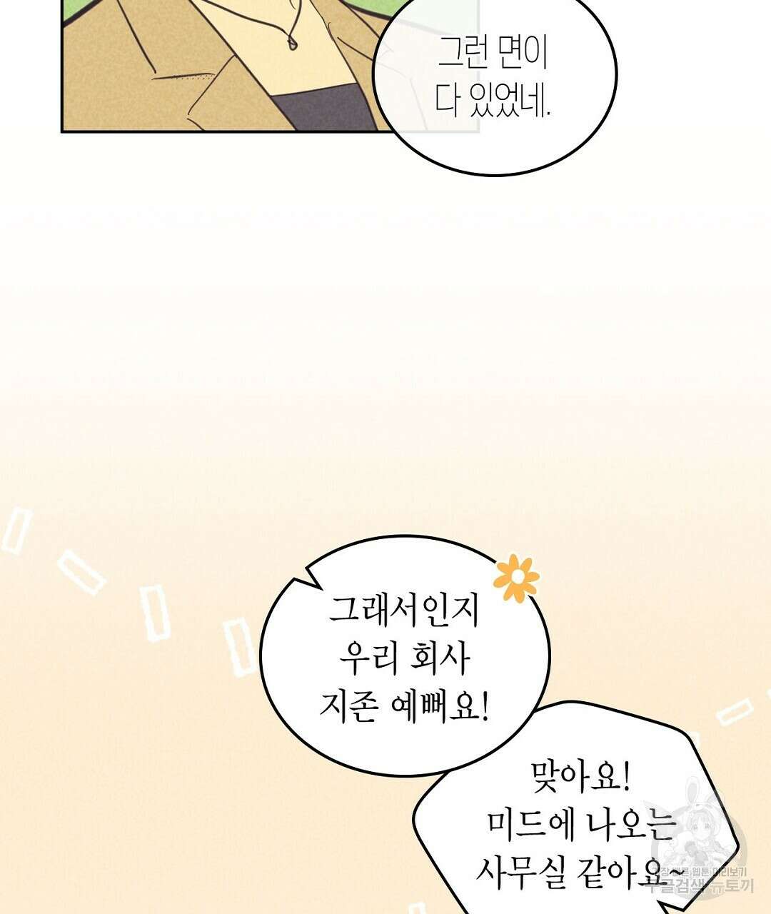 지금부터 사내연애 썰푼다 15화 101