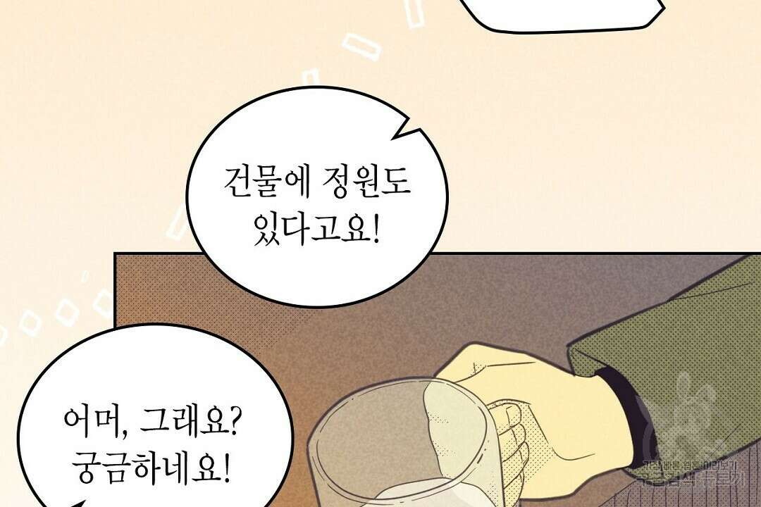 지금부터 사내연애 썰푼다 15화 102
