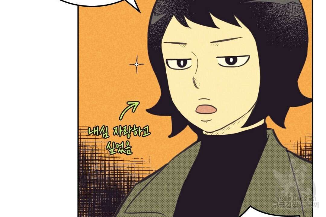 지금부터 사내연애 썰푼다 15화 104