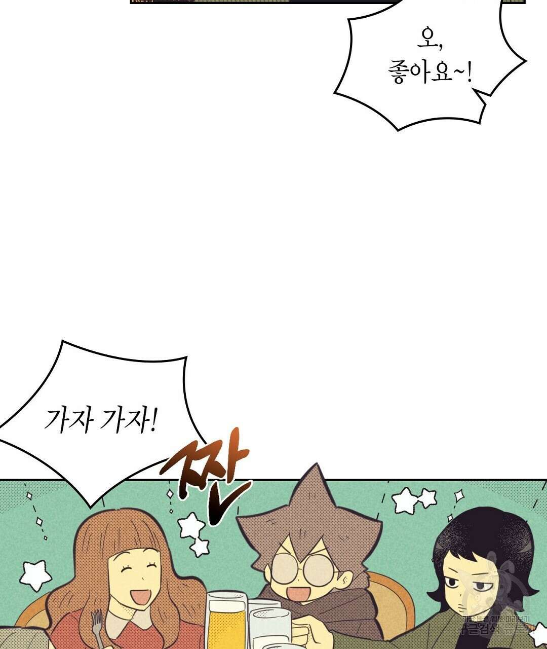 지금부터 사내연애 썰푼다 15화 105
