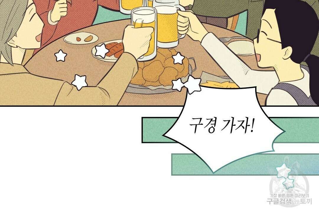 지금부터 사내연애 썰푼다 15화 106